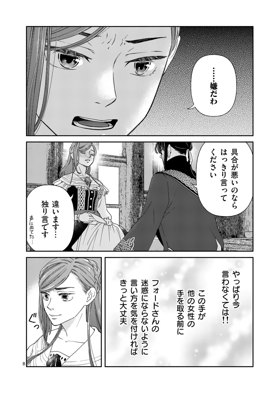 Shinikake Akuyaku Reijou no Shissou - Chapter 24 - Page 8